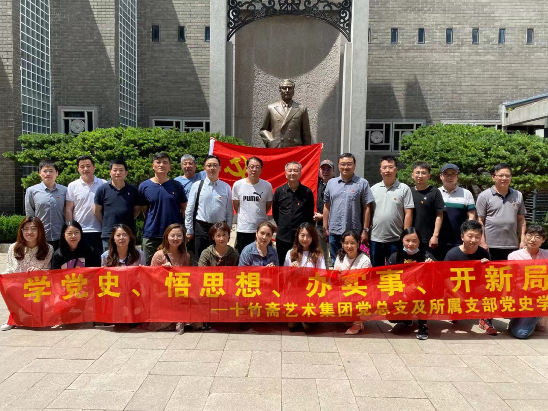黨建領(lǐng)航 | 十竹齋藝術(shù)集團黨總支及所屬支部前往梅園新村紀(jì)念館開展黨史學(xué)習(xí)實境教育